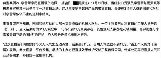 被中消协点名！李佳琦方回应买完商品不让换说了什么？