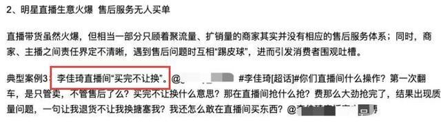 被中消协点名！李佳琦方回应买完商品不让换说了什么？