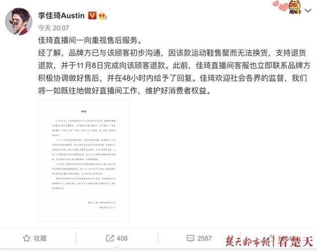 被中消协点名！李佳琦方回应买完商品不让换说了什么？