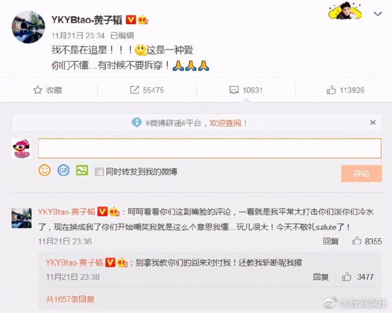 新恋情？黄子韬发了IU照片后秒删 wuli韬韬：这是一种爱，不要拆穿！