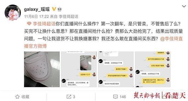 被中消协点名！李佳琦方回应买完商品不让换 网友：水亦能覆舟