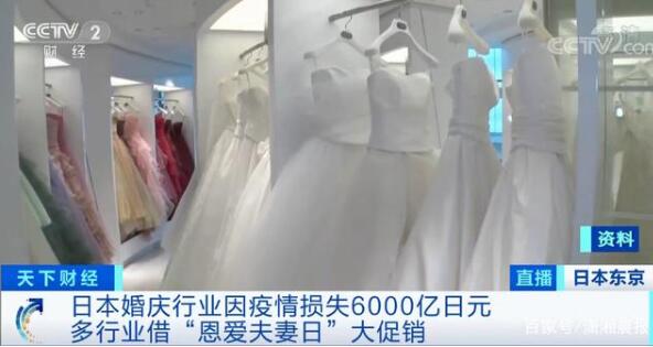 【围观】超4成日本年轻女性不结婚不恋爱，新婚夫妇可领4万元补贴