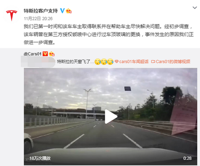 惊险！特斯拉回应车辆行驶中天窗脱落：该车曾在第三方更换车顶玻璃
