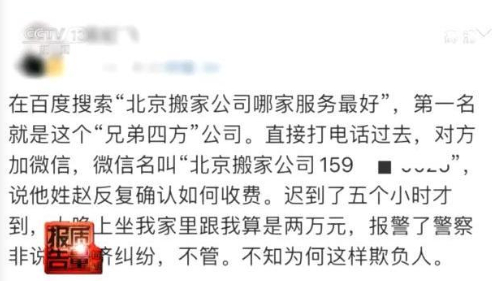 谁来监管？央视调查天价搬家费，搬完了冒出人头费？