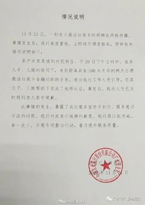 【后续】老人被抱起激活社保卡 银行致歉