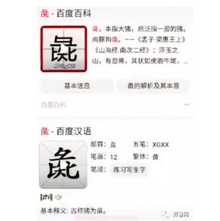 令人气愤！火车票上学生变学彘 网友：这是骂谁呢？