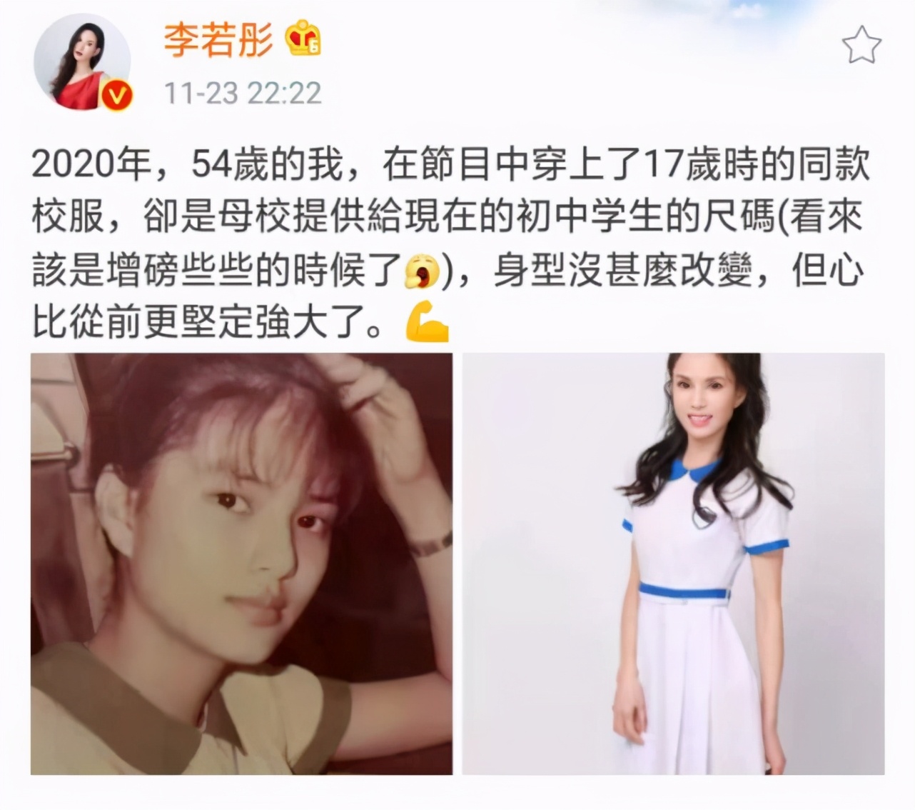 岁月不败美人！54岁李若彤穿17岁时同款校服美翻了