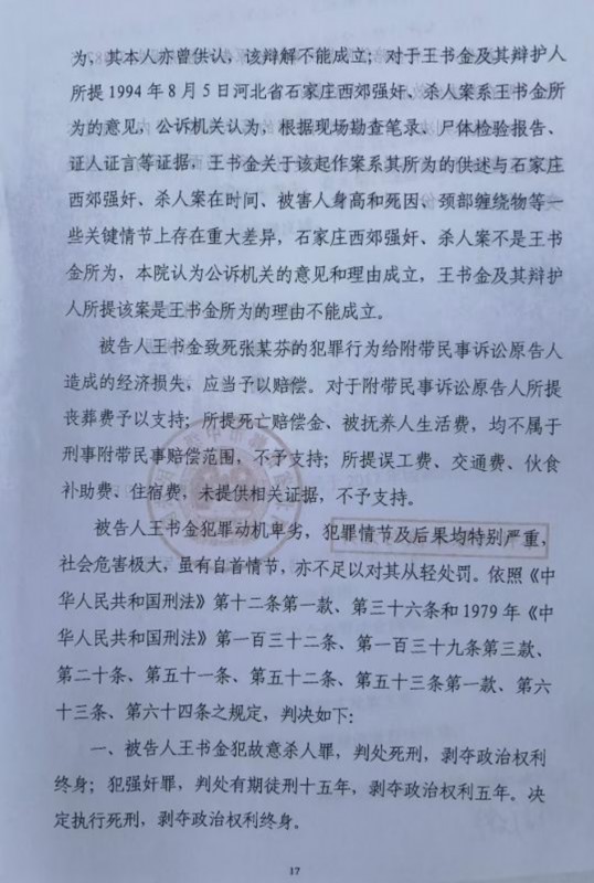 王书金案重审仍是死刑 社会危害极大 自首不足以从轻处罚