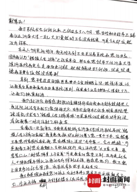 错换人生28年当事人姚策留绝笔信 网友：希望奇迹降临
