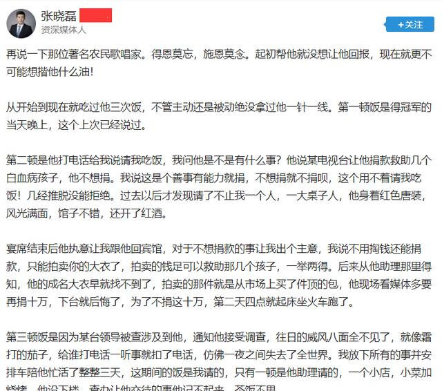 出轨女粉丝还偷税?大衣哥否认 爆料人罗列\