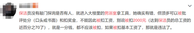 女保洁误入男浴室遇领导被罚2千，你怎么看？