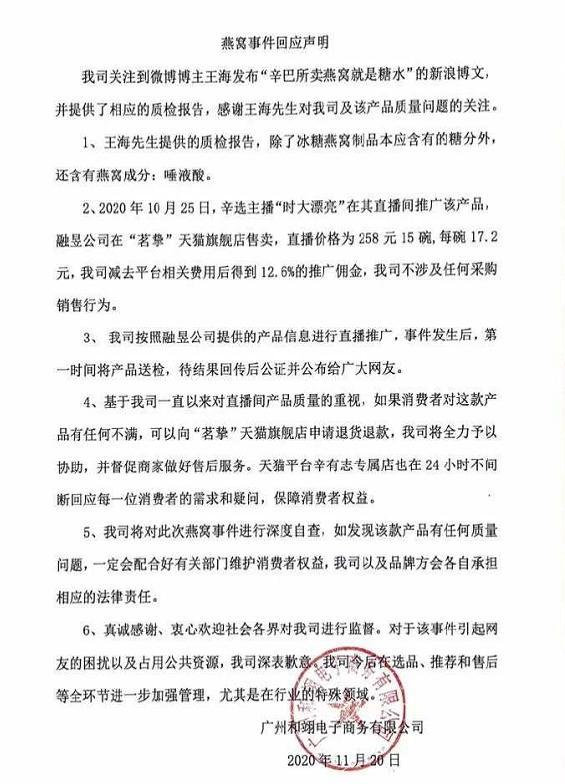 李佳琦回应直播带货新规 辛巴就燕窝事件道歉:退一赔三 