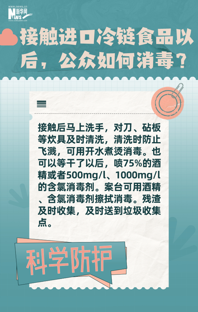 答案来了！进口冷链食品这样吃才安全