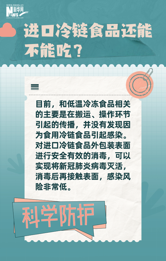 答案来了！进口冷链食品这样吃才安全