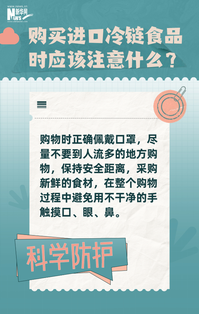 答案来了！进口冷链食品这样吃才安全