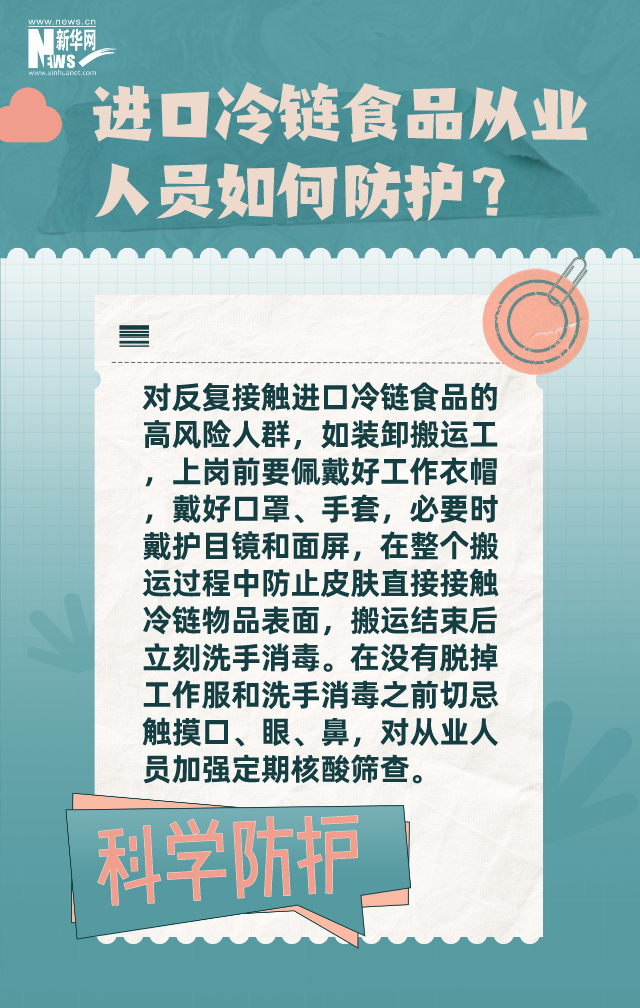 权威解答 进口冷链食品这样吃才安全