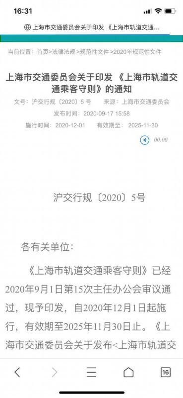 上海地铁禁止电子设备声音外放 网友：希望公交和高铁也尽快安排上！