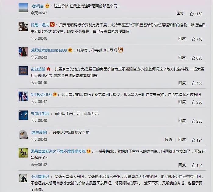 《黑龙江日报》发文为雪乡喊冤，网友：你去过迪士尼吗？
