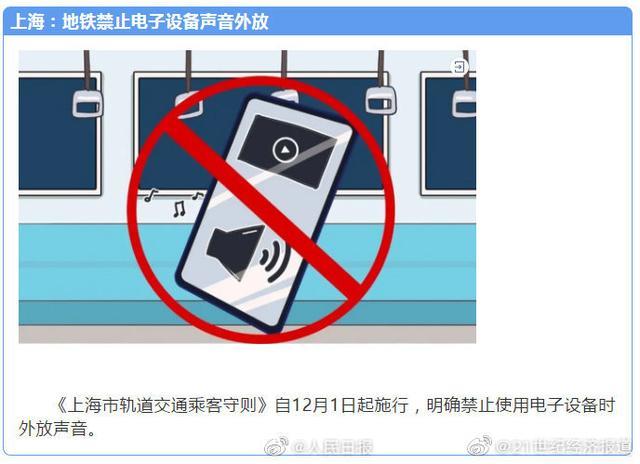 上海地铁禁止电子设备声音外放 网友：希望公交和高铁也尽快安排上！