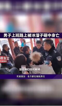 被冰溜子砸中身亡男子父亲发声 这起悲剧究竟谁来担责?