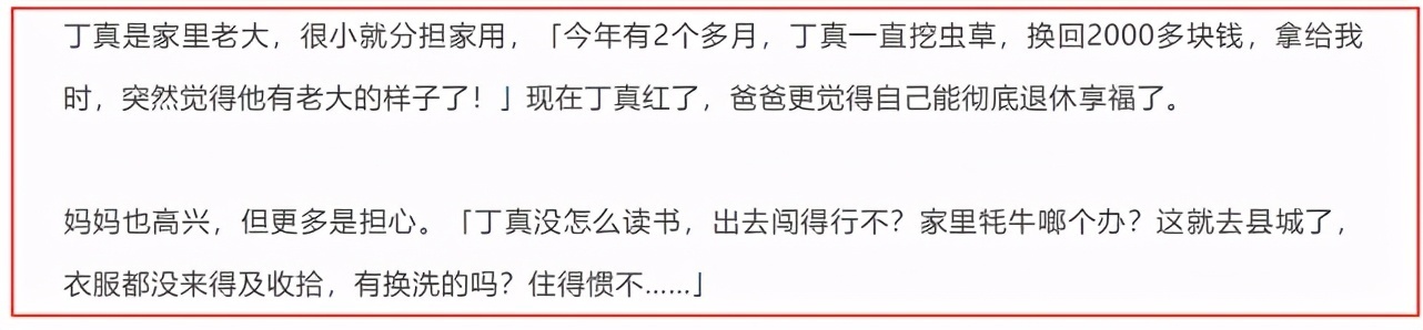 孝心满满!丁真给家里买了洗衣机和电瓶车 第一笔工资他挣了多少?