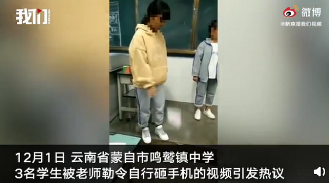 官方通报老师强迫学生摔手机：教师进行停课调查
