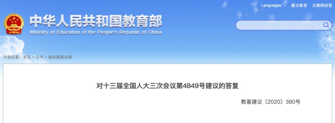 建议义务教育改为12年制？教育部回应
