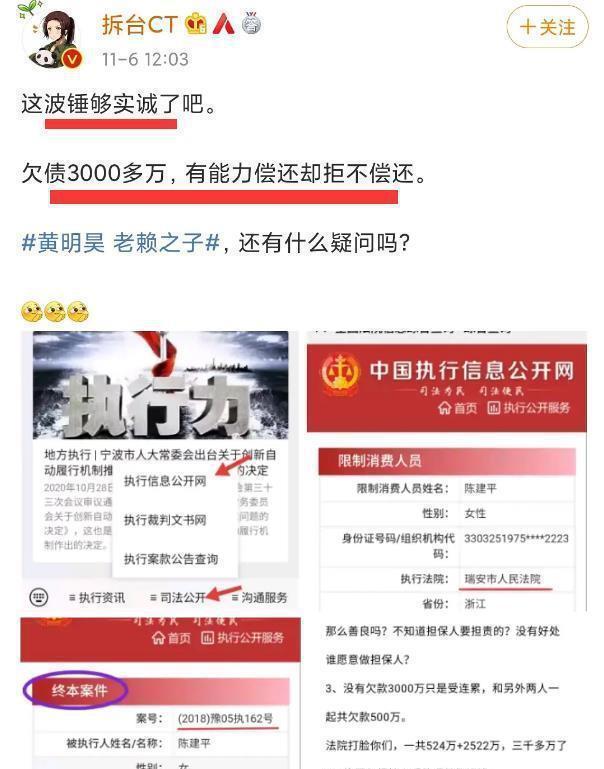 大结局了？黄明昊妈妈欠债事件最新进展：已从老赖名单中移除