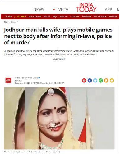 印度男子杀妻后通知岳父母并报警 警察到时他在尸体旁玩游戏