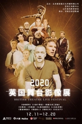 后疫情时代 2020年英国舞台影像展携11部新片如约而至！