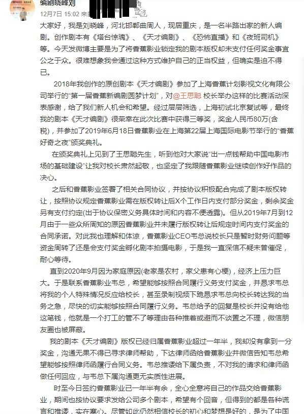 王思聪没给钱！香蕉影业CEO回应王思聪拖欠版权费