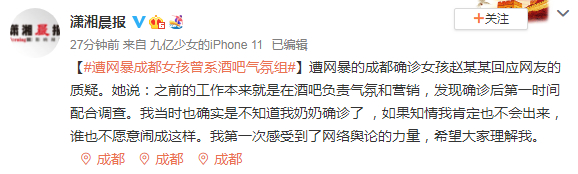停止“人肉”吧！遭网暴成都女孩称：我也是受害者