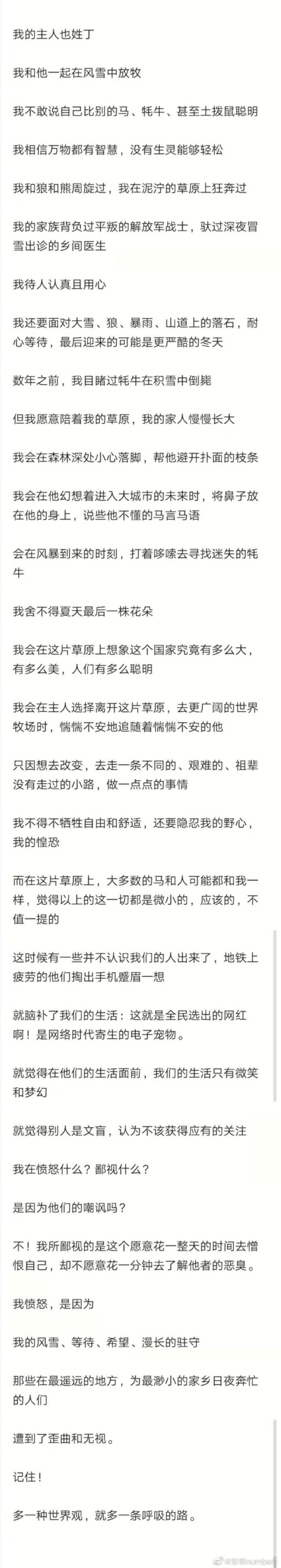 多一条呼吸的路！丁真小马珍珠发长文回应质疑，具体说了什么？