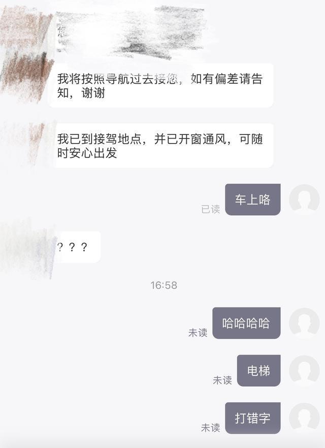 笑喷！周深打错字吓到司机师傅，到底发生了什么？