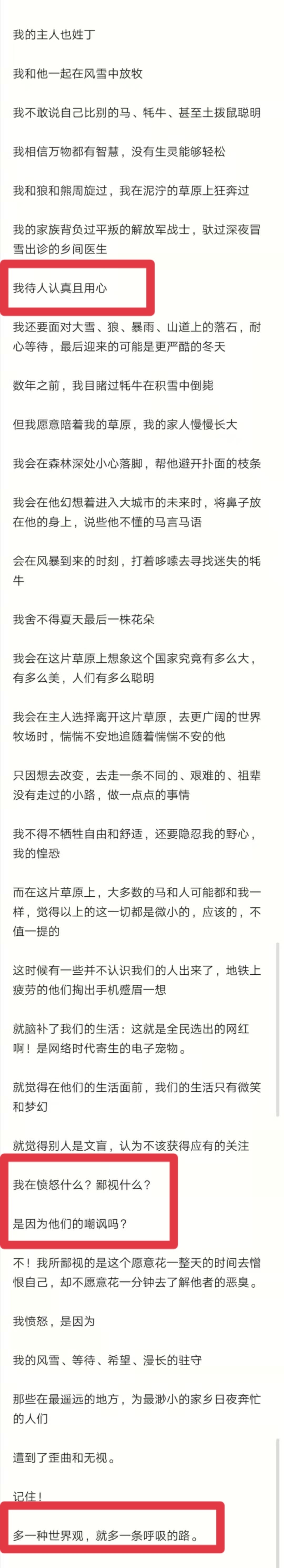 遭恶意P图+嘲讽？丁真小马珍珠发长文回应质疑