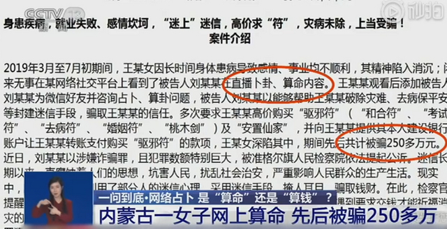 【吃瓜围观】央视起底网络占卜：你想算命 他想算的却是钱