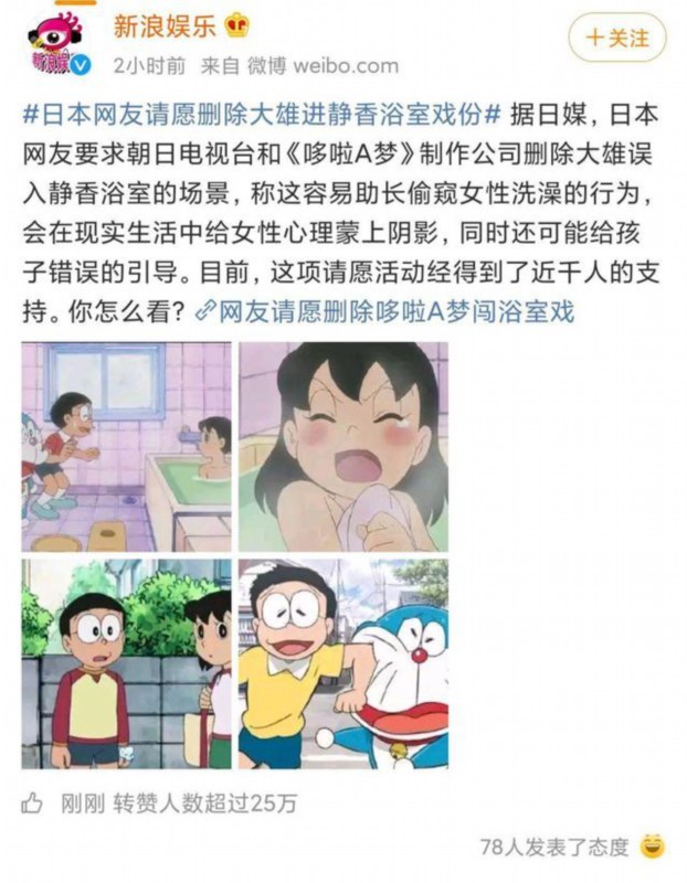 会误导未成年人？网友请愿删除大雄进静香浴室戏份