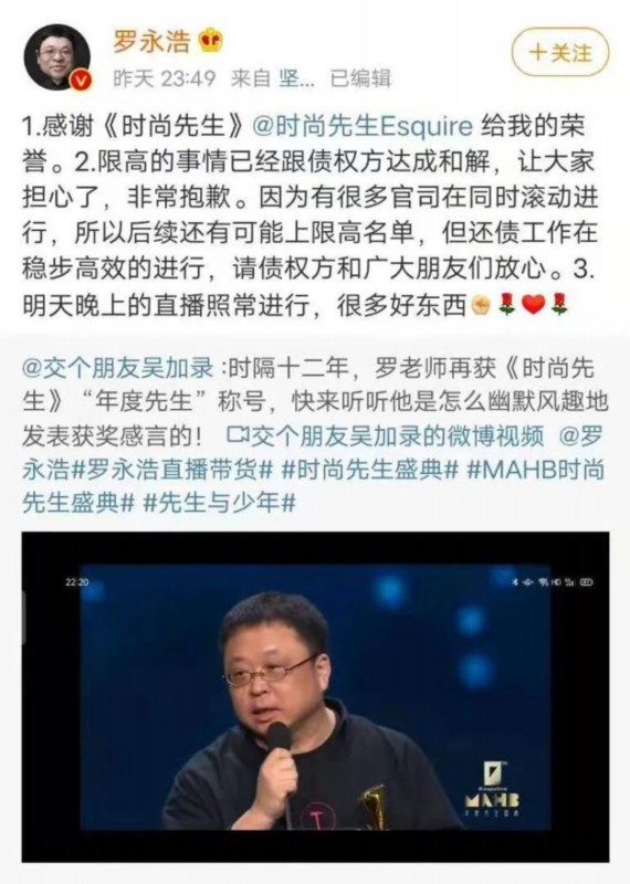 罗永浩因限高坐17个小时车领奖 到底发生了什么？