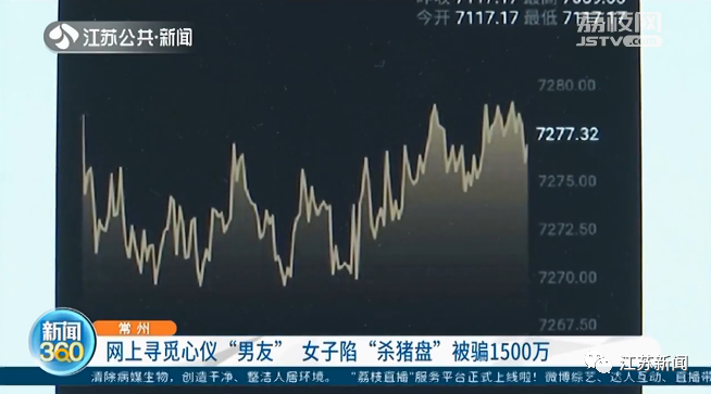 陷入“杀猪盘”？女子网恋被骗1500万 男友竟有17人 