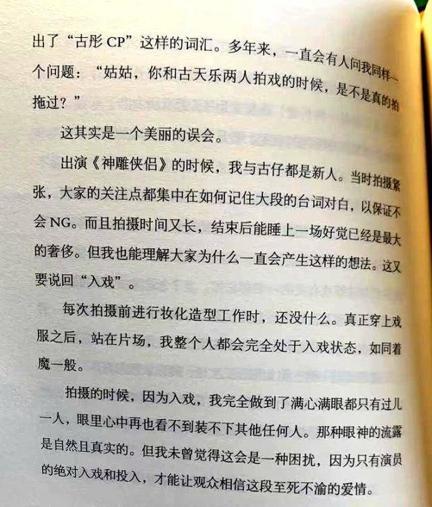 【吃瓜围观】李若彤自曝与古天乐合作入戏深是什么梗?