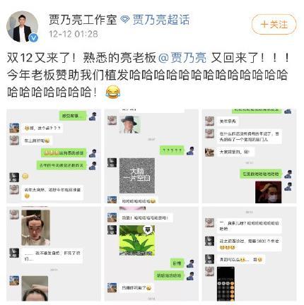 中国好老板！贾乃亮双12赞助员工植发 网友喊话还招不招人