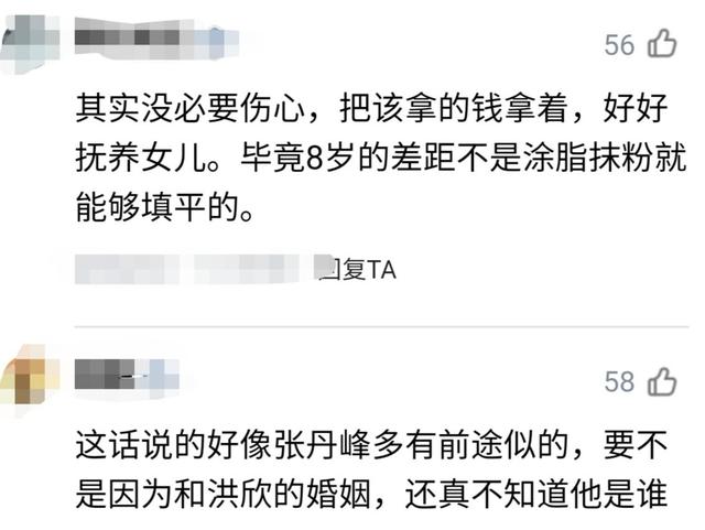 终于后续了！港媒曝洪欣张丹峰离婚