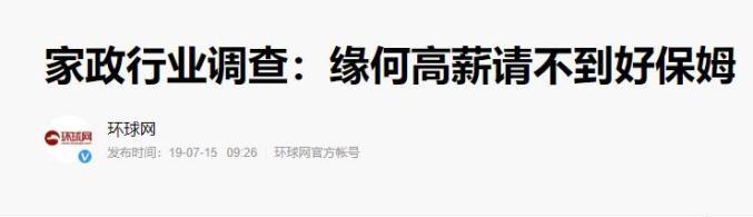 放弃30万年薪硕士保姆正式上岗 你误解家政业了吗？其实挺香！