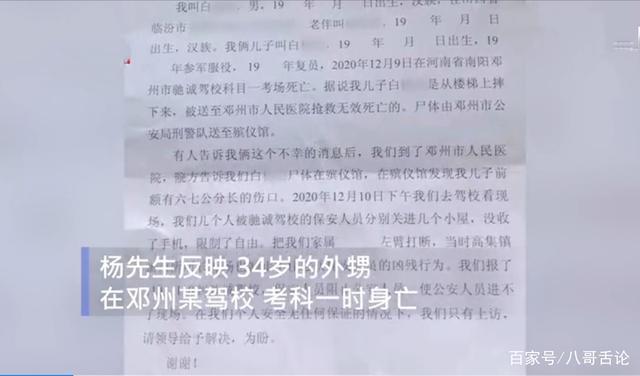 男子驾校身亡家属被保安打骨折 到底发生了什么？