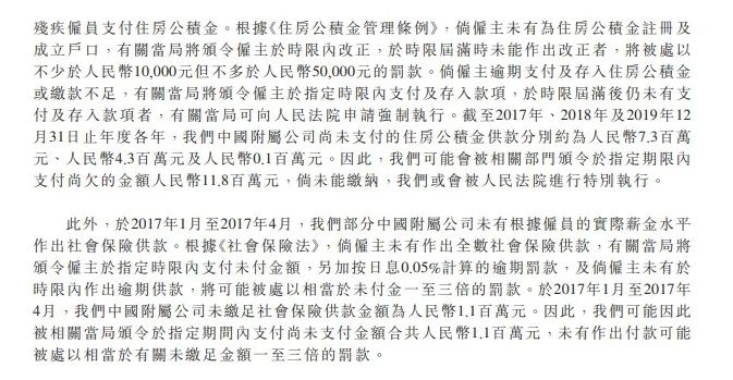 蓝月亮上市，市值逾800亿港元，3年拖欠公积金超千万