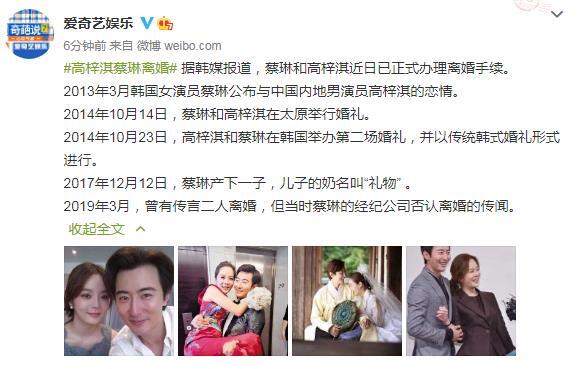 不相信爱情了！中韩明星夫妻高梓淇蔡琳离婚，结婚6年儿子刚满3岁