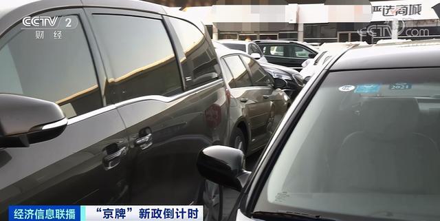 一车难求！北京车市突然火爆异常，车主扎堆过户