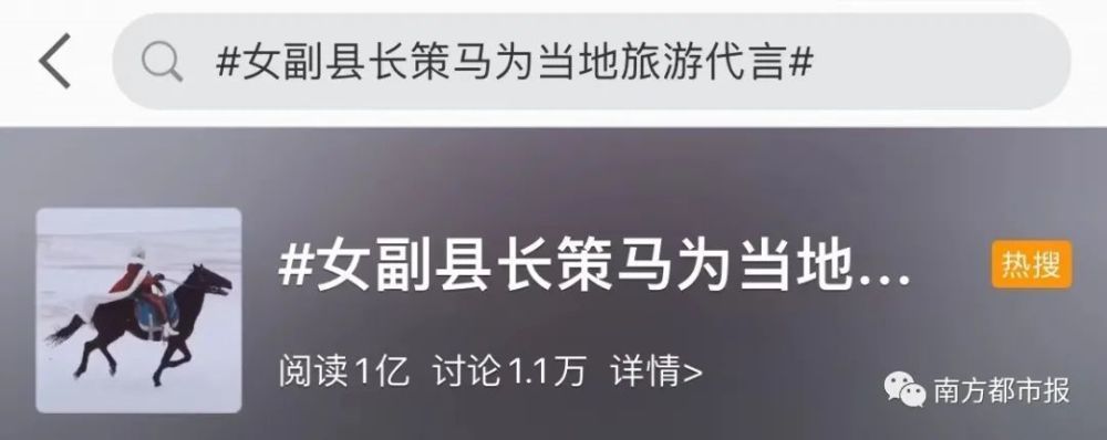 百万打赏用于公益!女副县长雪地策马爆红:已停直播