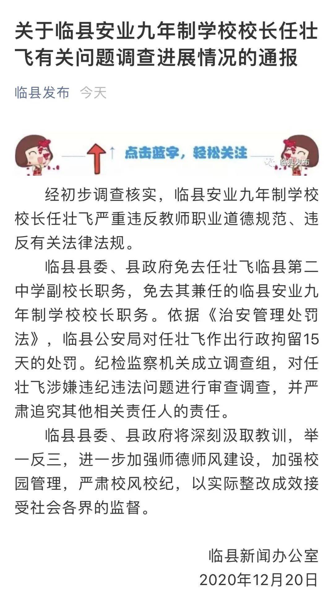 最新通报！“不雅检讨”事件升级：5男生曾遭校长殴打