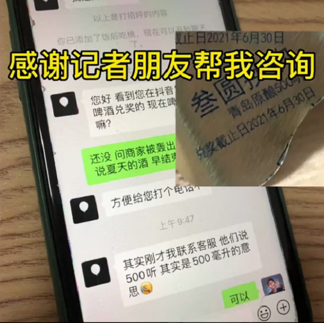 崂山啤酒回应中奖500听兑换被拒 网友：想方设法的赖掉？